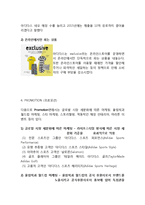 아디다스 vs 나이키 마케팅믹스 4P전략 비교분석과 마케팅전략 공통점,차이점 및 나이키,아디다스의 향후전략과 나의의견-20