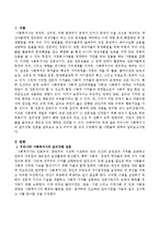 우리나라 사회복지사의 윤리강령 전문을 살펴보고 보강 되어야 할 것과 수정해야 할 사항들에 대하여 기술하시오.-2