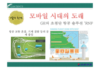 대한항공 경영전략분석과 대한항공 마케팅사례및 대한항공 SWOT분석통한 마케팅전략 제안-16