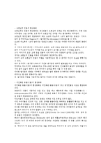 환상, 사실그림책 중 한권을 선정하여 다음 사항에 맞게 구성한 다음 자신의 생각을 기술하시오-2