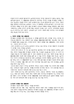 환상, 사실그림책 중 한권을 선정하여 다음 사항에 맞게 구성한 다음 자신의 생각을 기술하시오-9