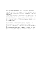 환상, 사실그림책 중 한권을 선정하여 다음 사항에 맞게 구성한 다음 자신의 생각을 기술하시오-10