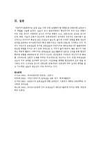 보육 실습 이후 더욱 보완해야 할 방향으로 바람직한 보육교사의 역할을 서술하시오-6