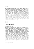 보육시설 유형에 따른 장단점을 쓴 후 보육시설 유형에 따른 보육교사의 근무환경 요건과 개선방안은 무엇인지 자신의 생각을 서술하시오-2