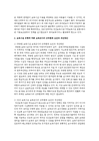 보육시설 유형에 따른 장단점을 쓴 후 보육시설 유형에 따른 보육교사의 근무환경 요건과 개선방안은 무엇인지 자신의 생각을 서술하시오-4