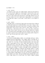 과제중심모델 기본개념, 개입목표, 개입과정과 기법을 설명하시오-4