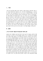 최근 우리사회의 저출산과 영유아보육 정책에 비추어 볼 때 우리나라의 보육이 나아가야할 방향을 제시하시오-2