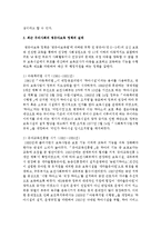 최근 우리사회의 저출산과 영유아보육 정책에 비추어 볼 때 우리나라의 보육이 나아가야할 방향을 제시하시오-4