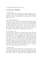 최근 우리사회의 저출산과 영유아보육 정책에 비추어 볼 때 우리나라의 보육이 나아가야할 방향을 제시하시오-6