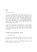 메가스터디 Megastudy 경영분석및 메가스터디 마케팅전략분석과 메가스터디 향후대책과 나의의견-2