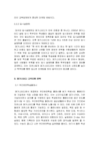 메가스터디 Megastudy 경영분석및 메가스터디 마케팅전략분석과 메가스터디 향후대책과 나의의견-9