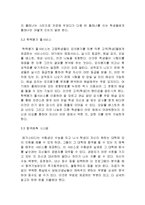 메가스터디 Megastudy 경영분석및 메가스터디 마케팅전략분석과 메가스터디 향후대책과 나의의견-10
