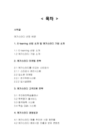 메가스터디 Megastudy 경영분석및 메가스터디 마케팅전략분석과 메가스터디 향후대책과 나의의견-15