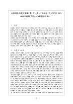 사회복지실천모델들 중 하나를 선택하여 그 근간이 되는 배경이론을 정리-1