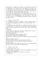 사회복지실천모델들 중 하나를 선택하여 그 근간이 되는 배경이론을 정리-2