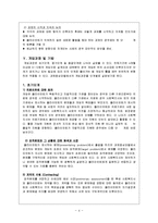 사회복지실천모델들 중 하나를 선택하여 그 근간이 되는 배경이론을 정리-4