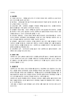 사회복지실천모델들 중 하나를 선택하여 그 근간이 되는 배경이론을 정리-6
