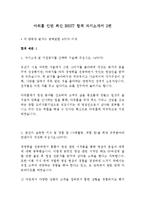 아워홈 인턴 최신 BEST 합격 자기소개서 2편!!!!-2