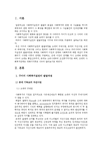 사회복지실천의 발달사-1