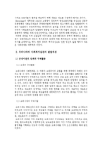 사회복지실천의 발달사-6