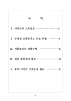 [이마트 기업분석] 이마트 경영전략분석-위협요인과 기회요인 보고서-2