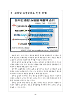 [이마트 기업분석] 이마트 경영전략분석-위협요인과 기회요인 보고서-4