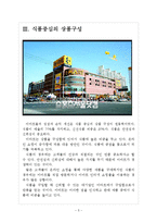 [이마트 기업분석] 이마트 경영전략분석-위협요인과 기회요인 보고서-5