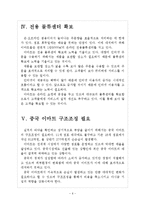 [이마트 기업분석] 이마트 경영전략분석-위협요인과 기회요인 보고서-6