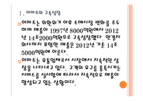 [이마트 기업분석] 이마트 경영전략분석-위협요인과 기회요인 PPT자료-4