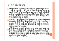 [이마트 기업분석] 이마트 경영전략분석-위협요인과 기회요인 PPT자료-5