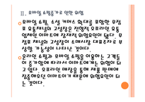 [이마트 기업분석] 이마트 경영전략분석-위협요인과 기회요인 PPT자료-7