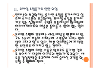 [이마트 기업분석] 이마트 경영전략분석-위협요인과 기회요인 PPT자료-8