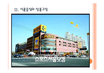[이마트 기업분석] 이마트 경영전략분석-위협요인과 기회요인 PPT자료-9