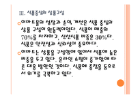 [이마트 기업분석] 이마트 경영전략분석-위협요인과 기회요인 PPT자료-10