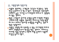 [이마트 기업분석] 이마트 경영전략분석-위협요인과 기회요인 PPT자료-11