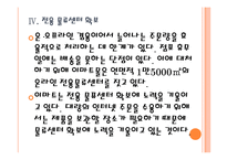 [이마트 기업분석] 이마트 경영전략분석-위협요인과 기회요인 PPT자료-12