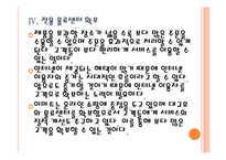 [이마트 기업분석] 이마트 경영전략분석-위협요인과 기회요인 PPT자료-13