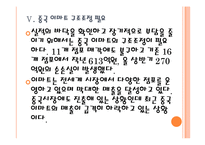 [이마트 기업분석] 이마트 경영전략분석-위협요인과 기회요인 PPT자료-14