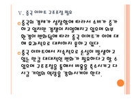 [이마트 기업분석] 이마트 경영전략분석-위협요인과 기회요인 PPT자료-15