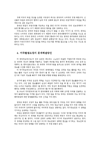 미국불법도청파문의 실태와 문제점해결방안0k-5
