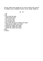 보육시설 유형에 따른 장단점을 쓴 후 보육시설 유형에 따른 보육교사의 근무환경 요건과 개선방안은 무엇인지 자신의 생각을 서술하시오.-1