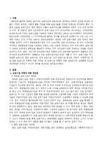 보육시설 유형에 따른 장단점을 쓴 후 보육시설 유형에 따른 보육교사의 근무환경 요건과 개선방안은 무엇인지 자신의 생각을 서술하시오.-2