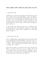 세메스 SEMES 석박사 장학생 최신 BEST 합격 자기소개서!!!!-2