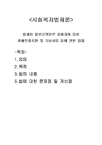 일제하 일본군위안부 피해자에 대한 생활안정지원 및 기념사업 등에 관한 법률-1