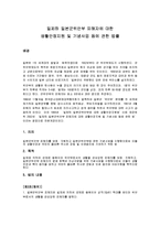일제하 일본군위안부 피해자에 대한 생활안정지원 및 기념사업 등에 관한 법률-2