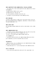 일제하 일본군위안부 피해자에 대한 생활안정지원 및 기념사업 등에 관한 법률-4