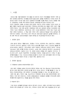 영유아보육법 레포트-2
