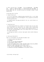 영유아보육법 레포트-9