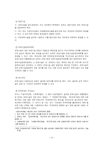 영유아보육법 레포트-13