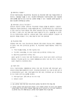 영유아보육법 레포트-16